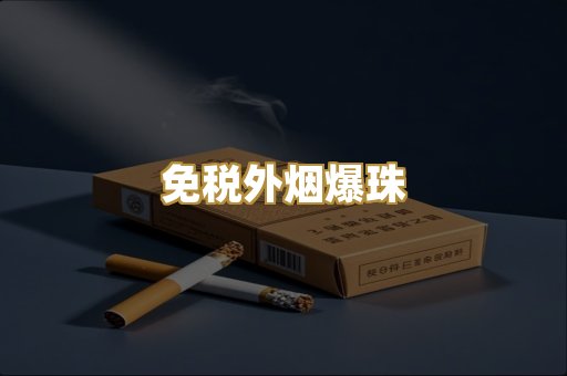 越代代工香烟